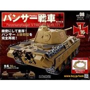 パンサー戦車をつくる 2018年 2/28号 [雑誌]