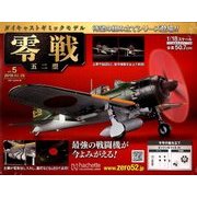 零戦五二型 2018年 2/28号 [雑誌]