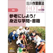 臨床作業療法 2018年 04月号 [雑誌]