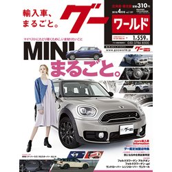 グーワールド 北海道･東北版 2018年 04月号 [雑誌]