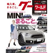 グーワールド 関東版 2018年 04月号 [雑誌]