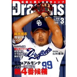 月刊 Dragons (ドラゴンズ) 2018年 03月号 [雑誌]