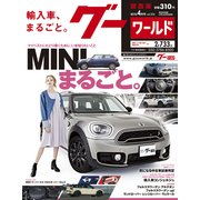 グーワールド 関西版 2018年 04月号 [雑誌]