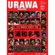 浦和マガジン 2018年 03月号 [雑誌]