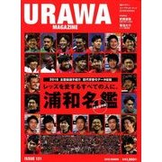 浦和マガジン 2018年 03月号 [雑誌]