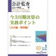 会計・監査(JICPA)ジャーナル 2018年 03月号 [雑誌]
