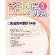 チャイルドヘルス 2018年 03月号 [雑誌]