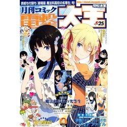 電撃大王 2018年 04月号 [雑誌]