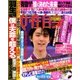 週刊 女性自身 2018年 3/6号 [雑誌]