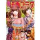 週刊漫画ゴラク 2018年 3/16号 [雑誌]