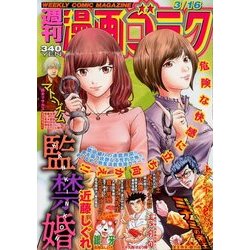 週刊漫画ゴラク 2018年 3/16号 [雑誌]