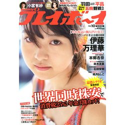 週刊 プレイボーイ 2018年 3/5号 [雑誌]