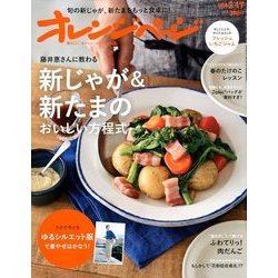 オレンジページ 2018年 3/17号 [雑誌]