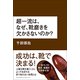 超一流は、なぜ、靴磨きを欠かさないのか? [単行本]
