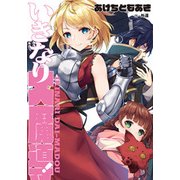 いきなり大魔導!(アース・スターノベル) [単行本]