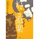 ねこ道楽 おひるね [コミック]