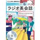 NHK CD ラジオ ラジオ英会話 2018年3月号 [ムック・その他]