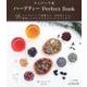 エンハーブ式ハーブティーPerfect Book 改訂新版 [単行本]