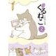 はぴはぴ くるねこ　２ [単行本]