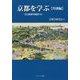 京都を学ぶ"丹波編"―文化資源を発掘する [単行本]