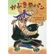 かぶきやパン(絵本・こどものひろば) [絵本]