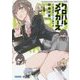 クロハルメイカーズ―恋と黒歴史と青春の作り方(ガガガ文庫) [文庫]