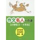 作文名人への道 小学校3・4年生 [単行本]