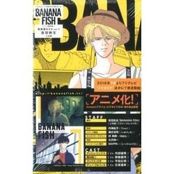 ヨドバシ.com - BANANA FISH 復刻版BOX<ｖｏｌ．１> 通販【全品無料配達】