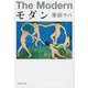 モダン(文春文庫) [文庫]