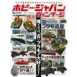 ヨドバシ.com - ホビージャパンヴィンテージ－