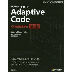 ヨドバシ.com - Adaptive Code―C#実践開発手法 第2版 (マイクロソフト 