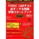 TOEICL&Rテスト必ず☆でる問題学習スタートブック－7日間でできる3ステップドリル（J MOOK 21） [ムックその他]