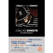 J・ディラと"ドーナツ"のビート革命 [単行本]