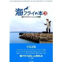 海フライの本 3 [単行本]