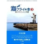 海フライの本 3 [単行本]