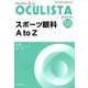 Monthly Book OCULISTA No.58(20 [単行本]