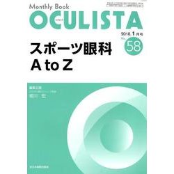 Monthly Book OCULISTA No.58(20 [単行本]