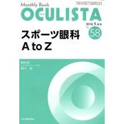Monthly Book OCULISTA No.58(20 [単行本]