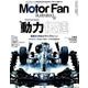 MOTOR FAN illustrated - モーターファンイラストレーテッド - Vol.137 [ムック・その他]