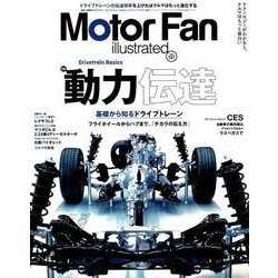 MOTOR FAN illustrated - モーターファンイラストレーテッド - Vol.137 [ムック・その他]