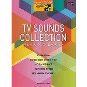 STAGEA ポピュラー（G9-8）（54）テレビサウンズコレクション [ムック・その他]