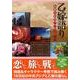 乙嫁語り 柘榴の花咲くころに [ムック・その他]