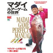 マダイルアーゲームの世界 [ムックその他]