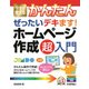 今すぐ使えるかんたん ぜったいデキます！ ホームページ作成 超入門 [単行本]