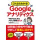 これならわかる！ Googleアナリティクス 今日からはじめるアクセス解析超入門 [単行本]