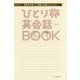世界中を歩いた100人の旅人とつくった ひとり旅英会話BOOK [単行本]