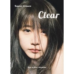 Clear[写真集]－有村架純 [単行本]