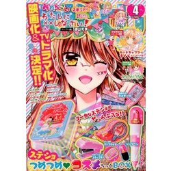 なかよし 2018年 04月号 [雑誌]