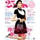 ヴァンサンカン 2018年 04月号 [雑誌]