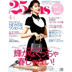 ヴァンサンカン 2018年 04月号 [雑誌]